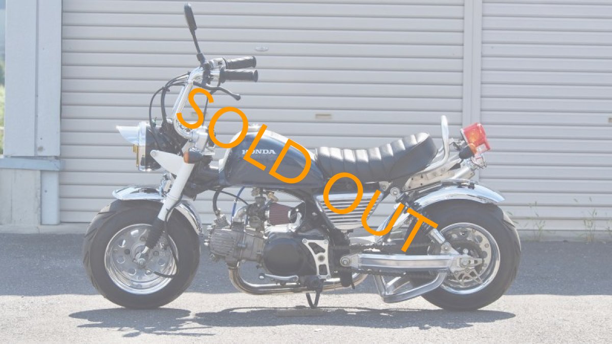 画像6: HONDA モンキー(Z50J) 太足前後 5.5J ボアアップ マーシャル カスタム (6)