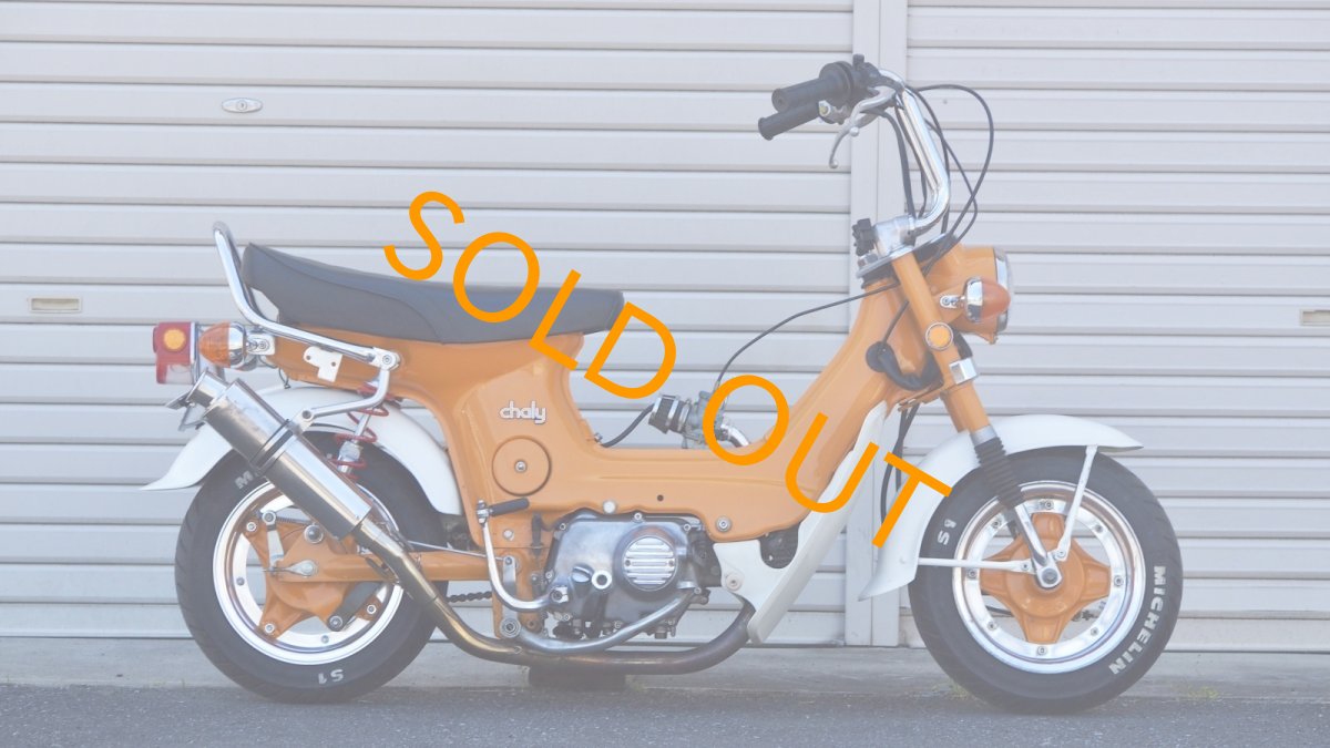 画像1: HONDA シャリー70 4速リターン国産エンジンクラッチ付き！12V化　キタコボアアップ,カスタムシャリ― 中古車 (1)