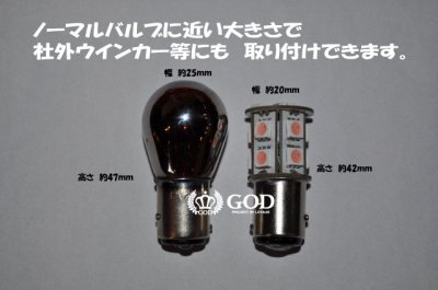 画像1: S25　LED　ウインカーバルブ　ホワイト＆オレンジ　２個セット