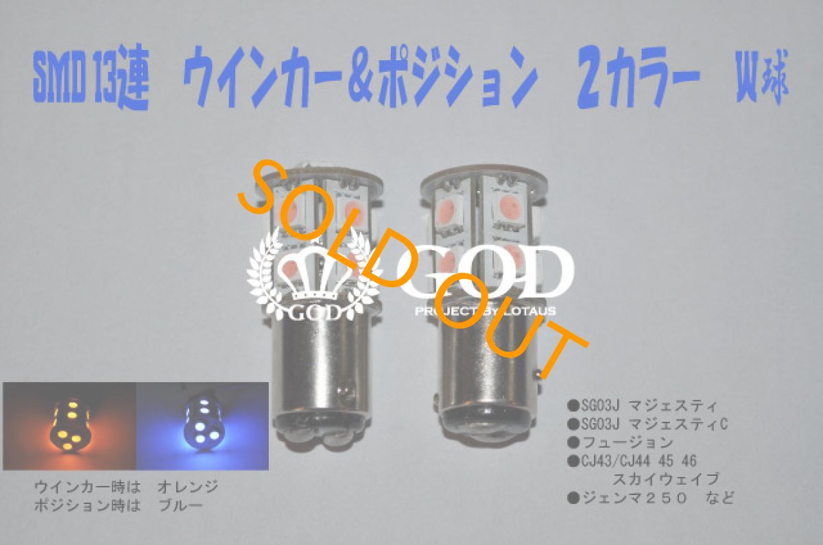 画像1: S25　LED　ウインカーバルブ　ブルー＆オレンジ　２個セット (1)