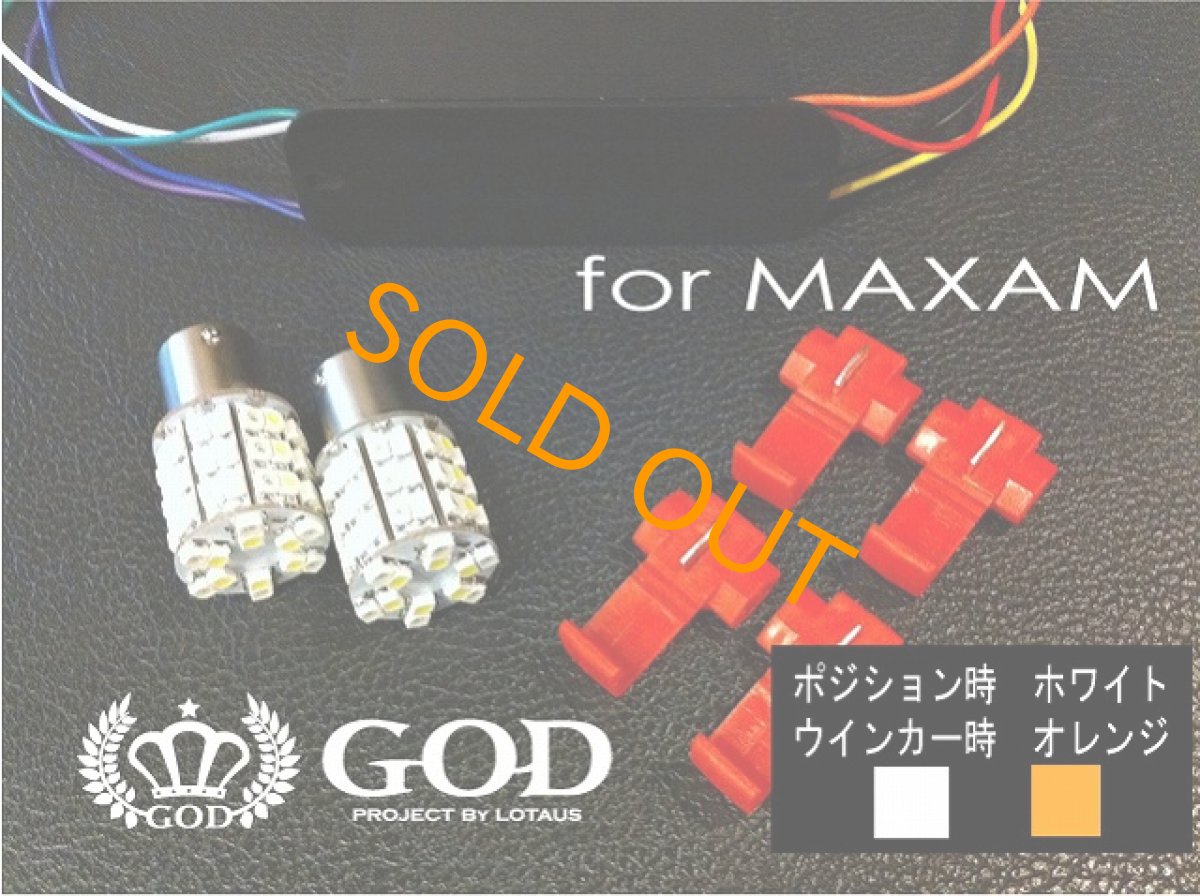 画像1: GOD　SMDウインカーバルブキット　type3　forマグザム (1)